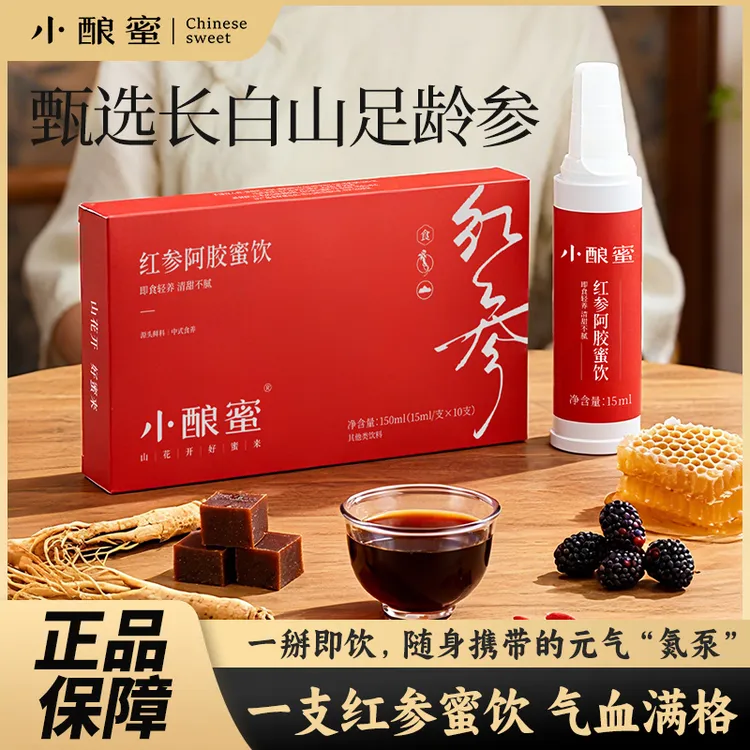 小酿蜜【足龄参】正宗红参饮阿胶蜜饮红参浆浓缩液10支/盒官方正品