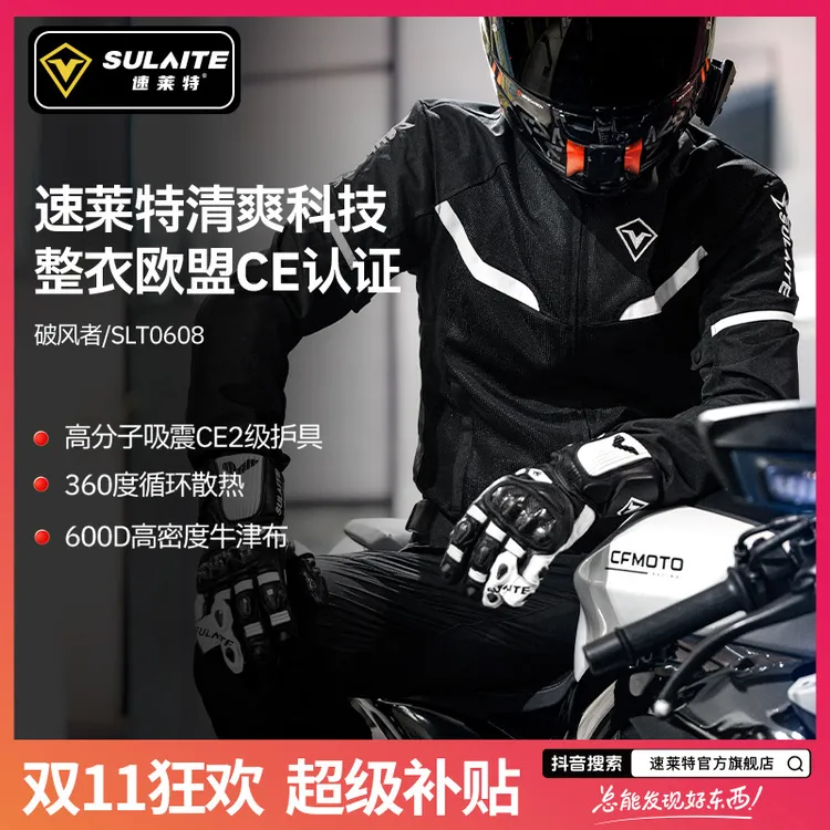 速莱特摩托车骑行服夏季网眼透气舒适赛车服CE2防护防摔耐磨男女