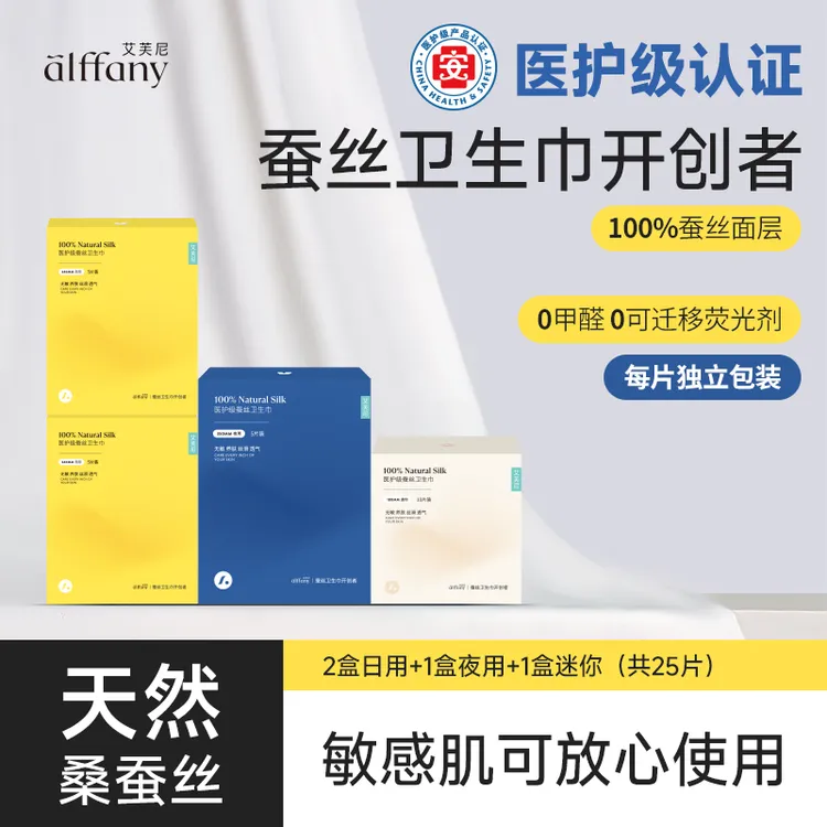 【一款好物】艾芙尼蚕丝卫生巾透气养护便携日用夜用组合姨妈巾丝滑
