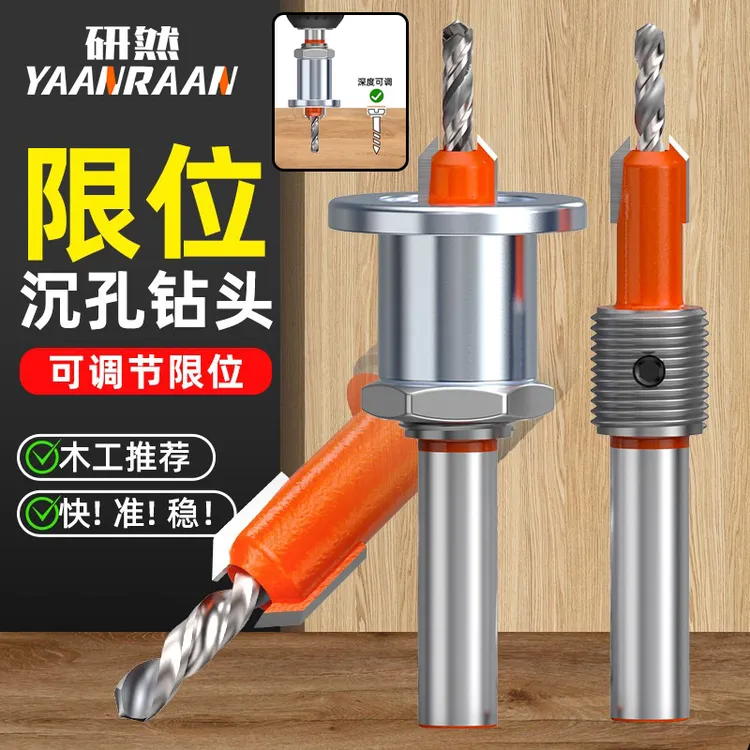 木工沉孔钻头可调节限位器自攻螺丝定位引孔成孔工具手电钻开孔器