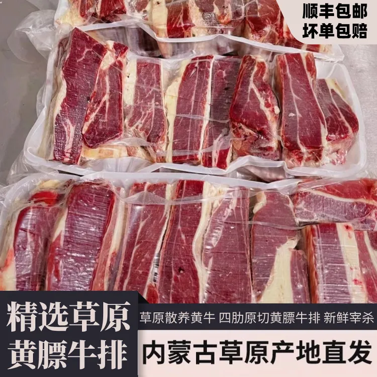 内蒙古锡林郭勒盟草原黄膘大牛排四肋牛排新鲜黄膘牛排产地直发