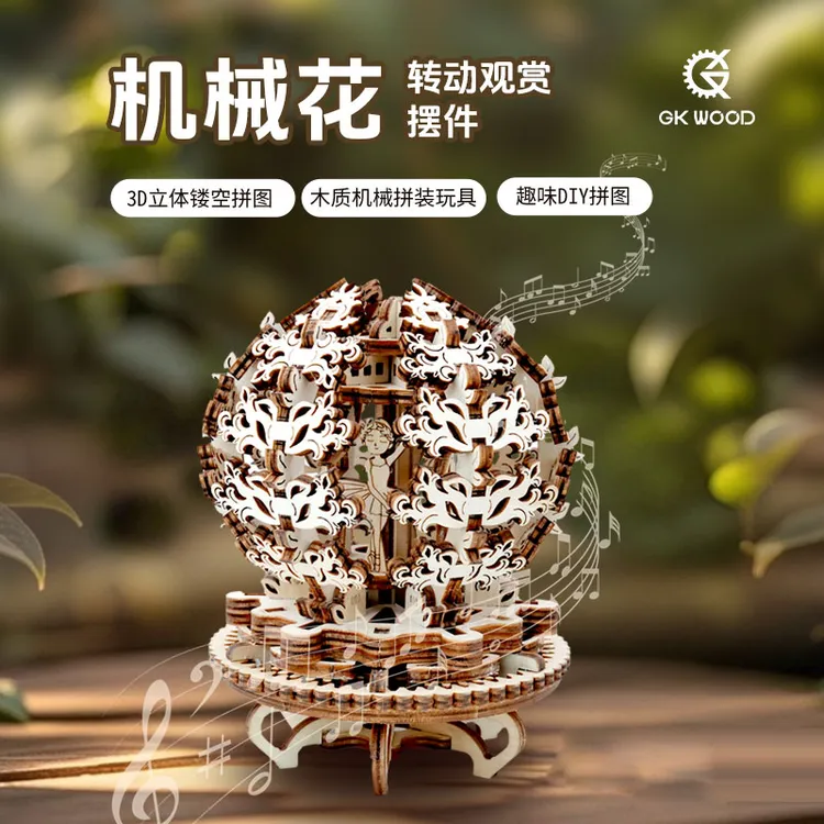 木质拼装模型机械花木质拼图3d立体拼图玩具手工制作礼物桌面摆件
