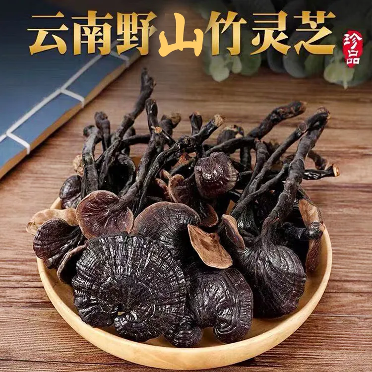 【云南助农】竹灵芝云南特产灵芝干货滋补品中药材真品草药紫灵芝粉