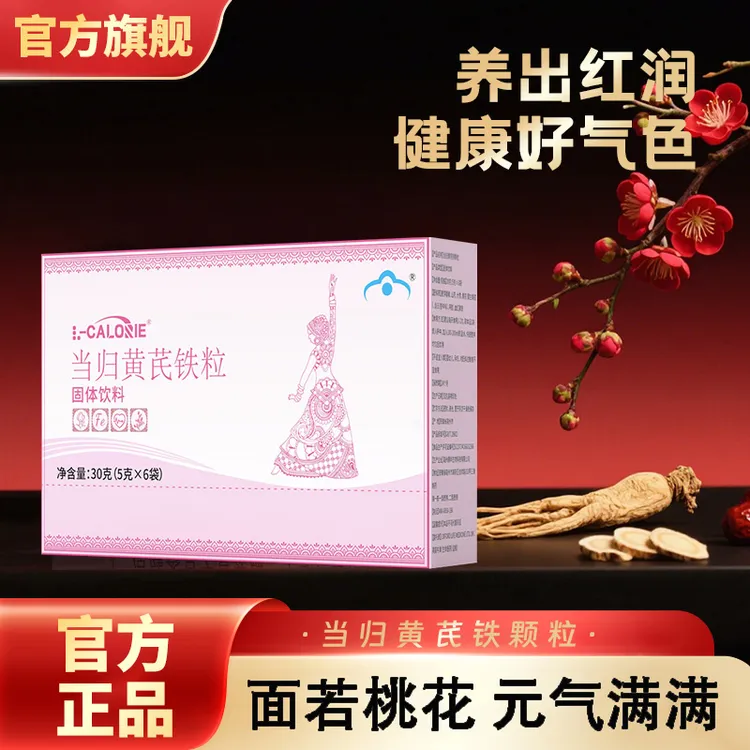 【官方旗舰店】当归黄芪铁颗粒专注女性元气满满面色红润科学配椎名