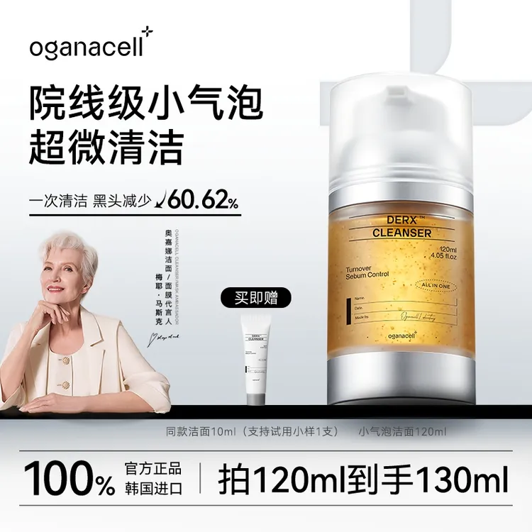 oganacell/奥嘉娜核桃洁面小气泡洗面奶氨基酸温和深层清洁