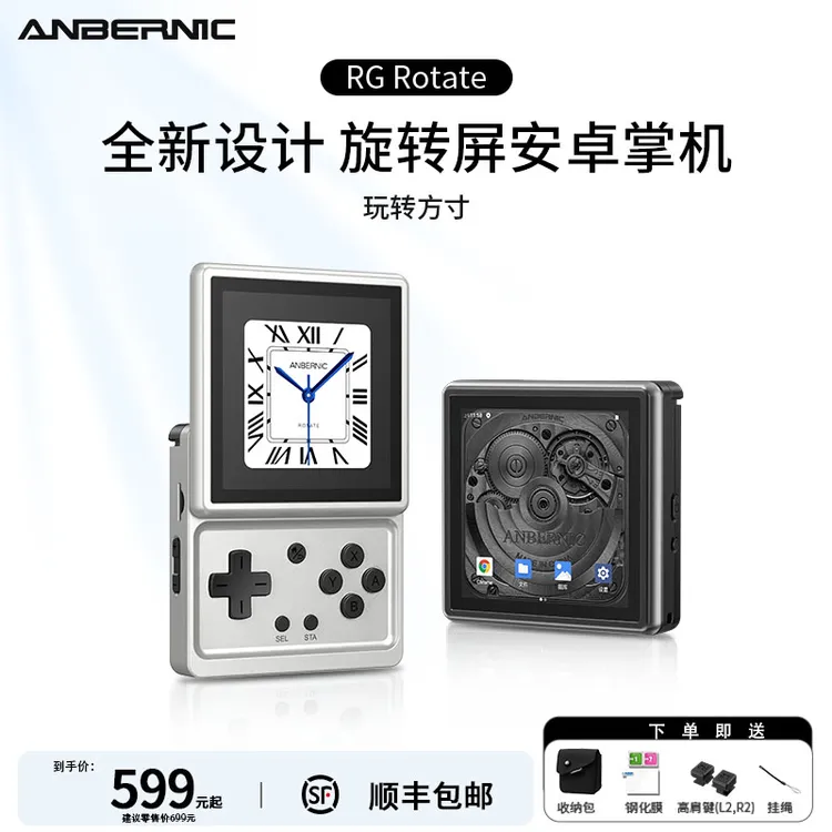 ANBERNIC/安伯尼克RG Rotate全新旋转安卓掌机游戏机2026新款商品图