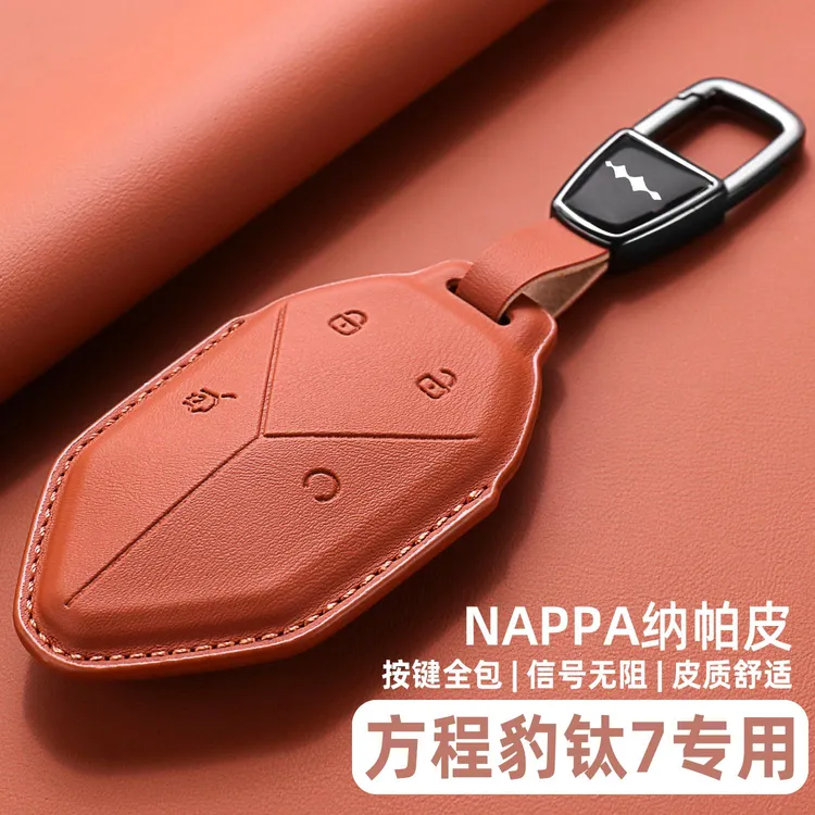 2025款方程豹钛7钥匙套25新款钛7汽车用品专用真皮保护包壳扣1.5t
