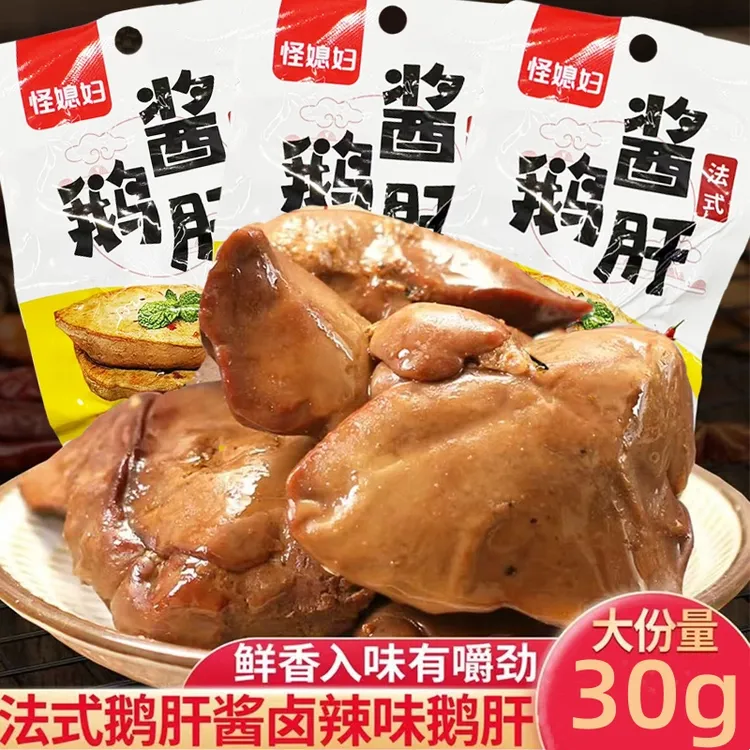 法式酱鹅肝真空包装麻辣味卤味五香味日常追剧零食香辣肉类熟食