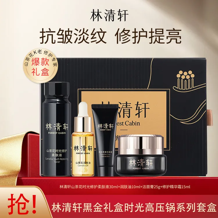 【节日必备】林清轩山茶花精华油保湿舒缓修护紧致抗皱淡纹滋养面部护肤