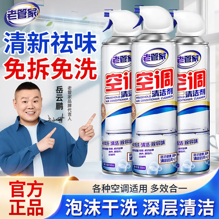 老管家洗空调清洗剂工具全套家用外内机专用强力去污清洁免拆免洗商品图