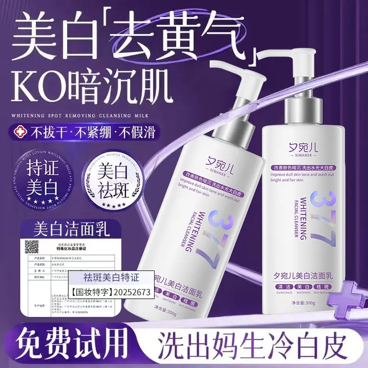 377烟酰胺洗面奶美白祛斑控油收缩毛孔深层清洁保湿去黄提亮肤色
