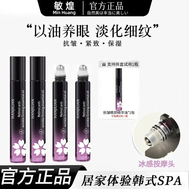 【雪雪同款眼油】赋活抗皱眼部精华油8ml 提拉紧致保湿滋润细致淡纹