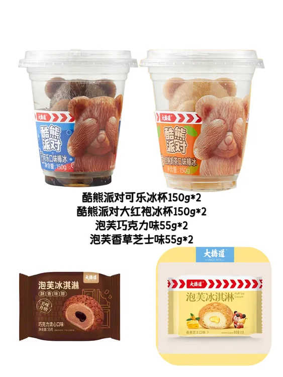 大桥道新品酷熊派对冰杯芝士巧克力泡芙组合