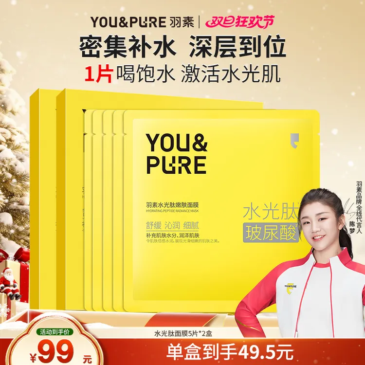 【水光肽补水面膜】羽素玻尿酸保湿嫩肤面膜舒缓保湿补水脸部护肤品