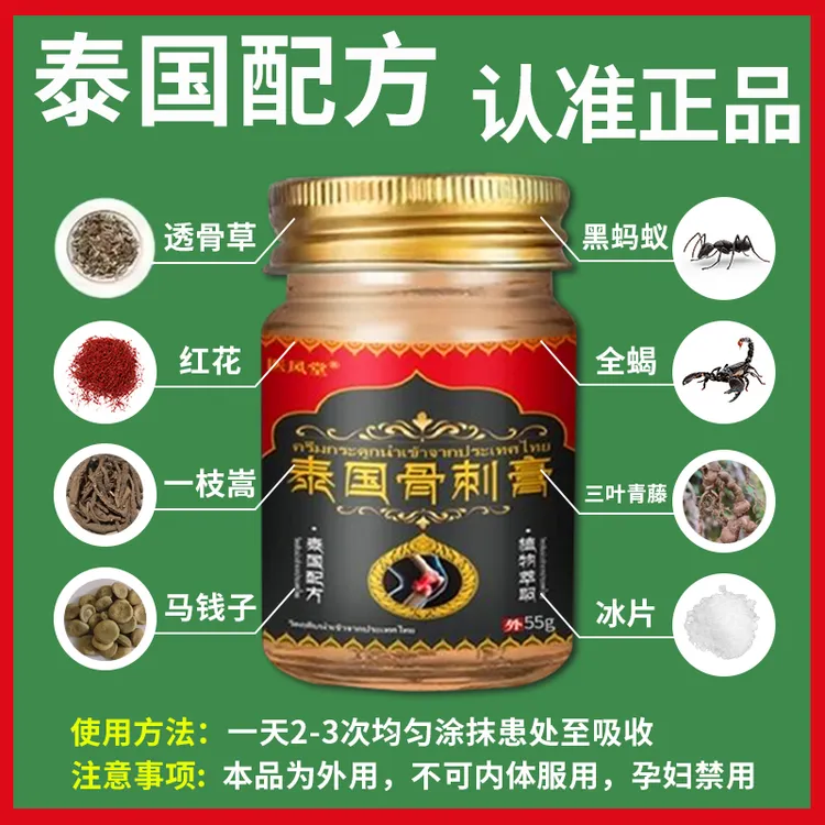 55g泰国骨刺膏透骨膏腰腿肩颈关节膝盖膏外用涂抹按摩发热见效 