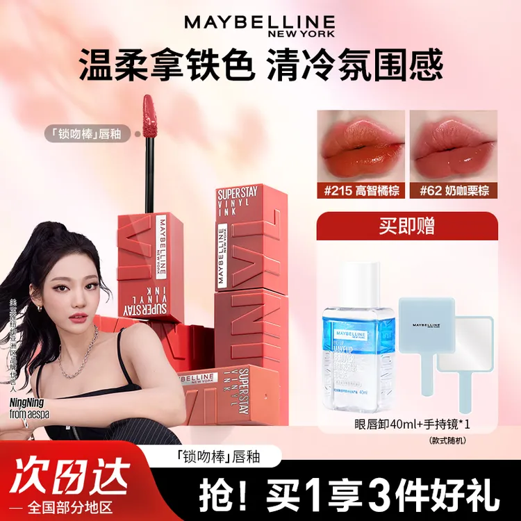 美宝莲锁吻棒唇釉巨持久不沾杯不掉色镜面口红滋润保湿官方正品