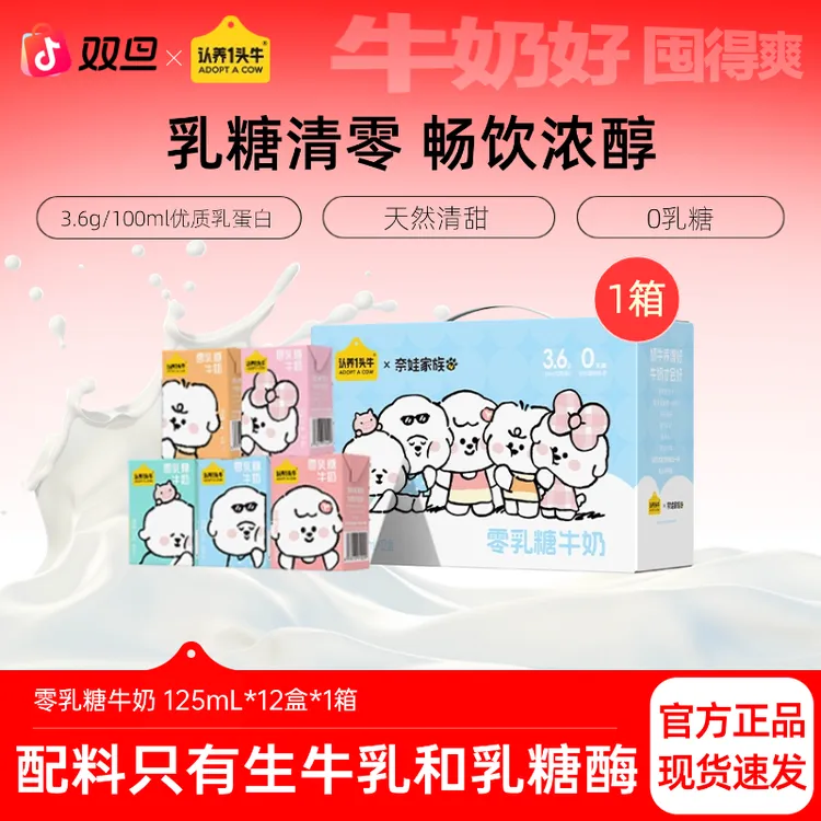 认养一头牛零乳糖牛奶125mL*12盒*1箱营养早餐奶无乳糖好吸收-dlj