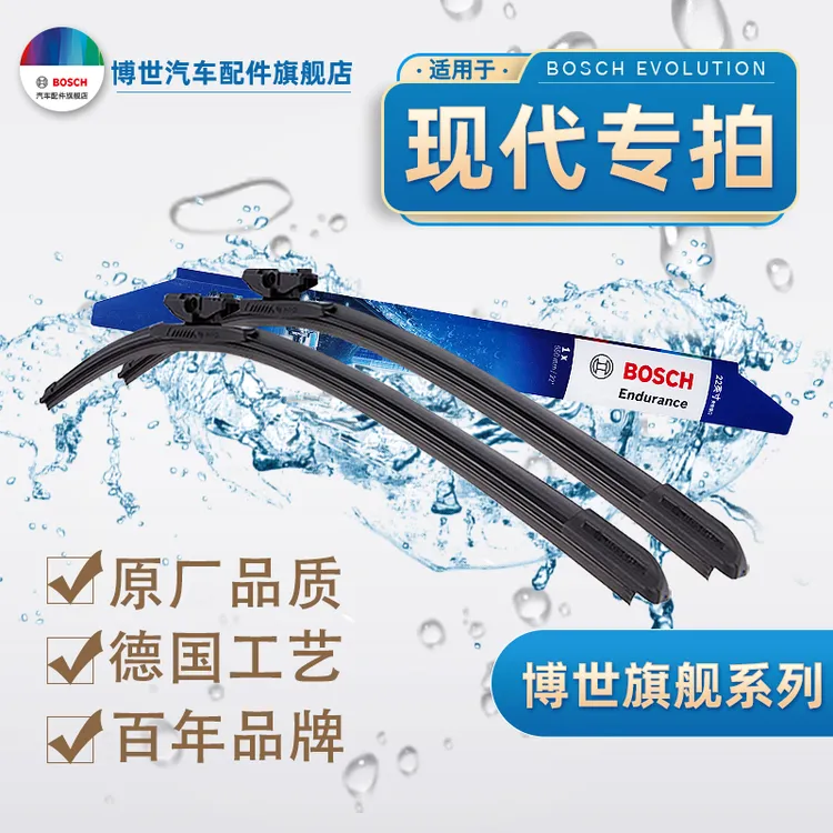 【现代专拍】伊兰特/领动/菲斯塔/胜达/索纳塔/IX35/IX25 博世雨刷