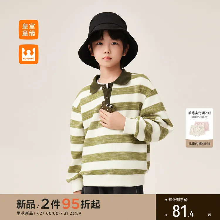皇室童缘儿童polo领卫衣春秋2025新款男童撞色条纹上衣中大童秋装