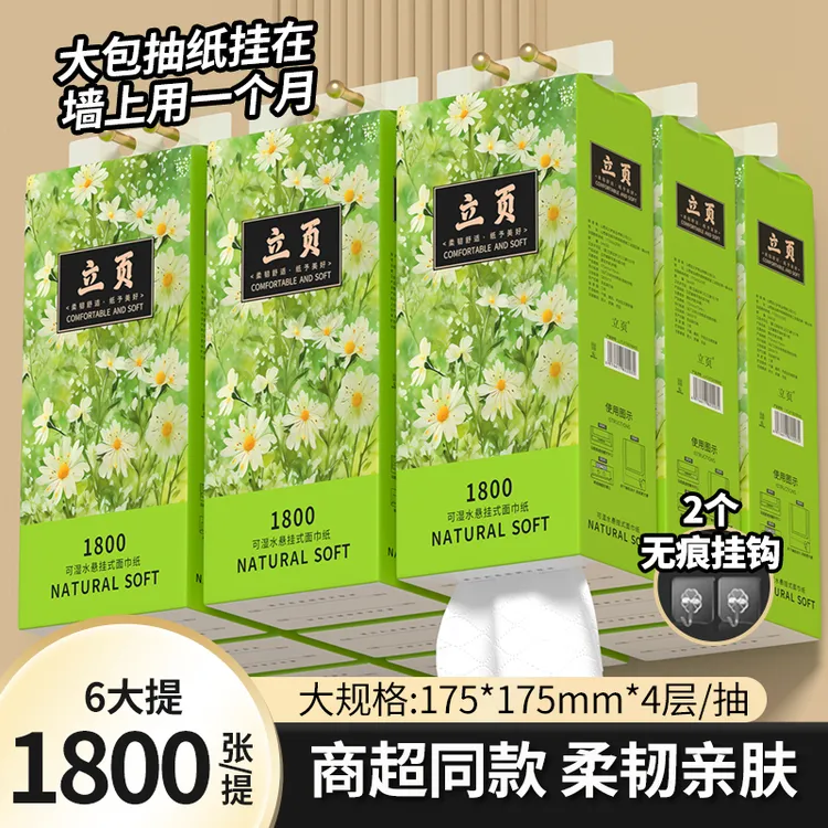 立页原生木浆1800张/提悬挂式抽纸加大加宽餐巾纸面巾纸实惠装