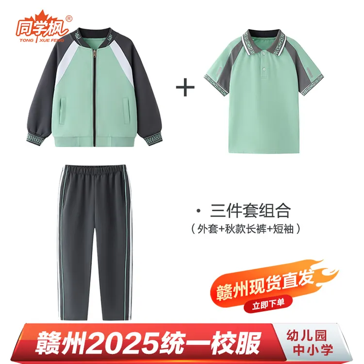 赣州校服秋季三件套2025新款现货裤子长袖外套初中小学生统一款式