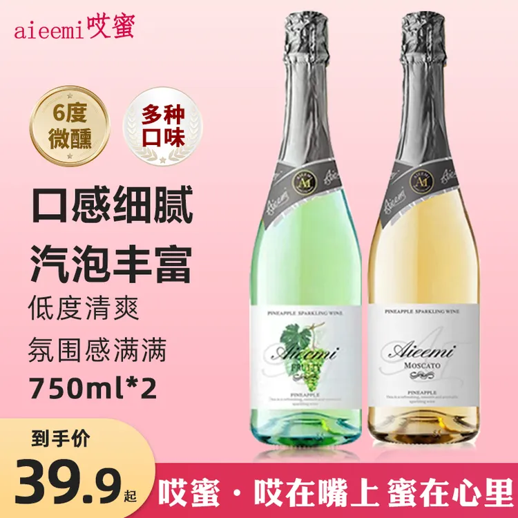 起泡酒初恋桃红气汽泡酒果酒鸡尾酒750ML*2花香果香大瓶浓郁清甜