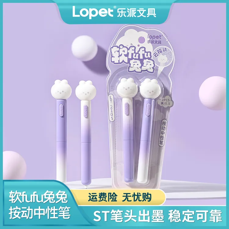 lopet乐派【软fufu兔兔】按动中性笔可爱学生顺滑速干刷题黑笔0.5