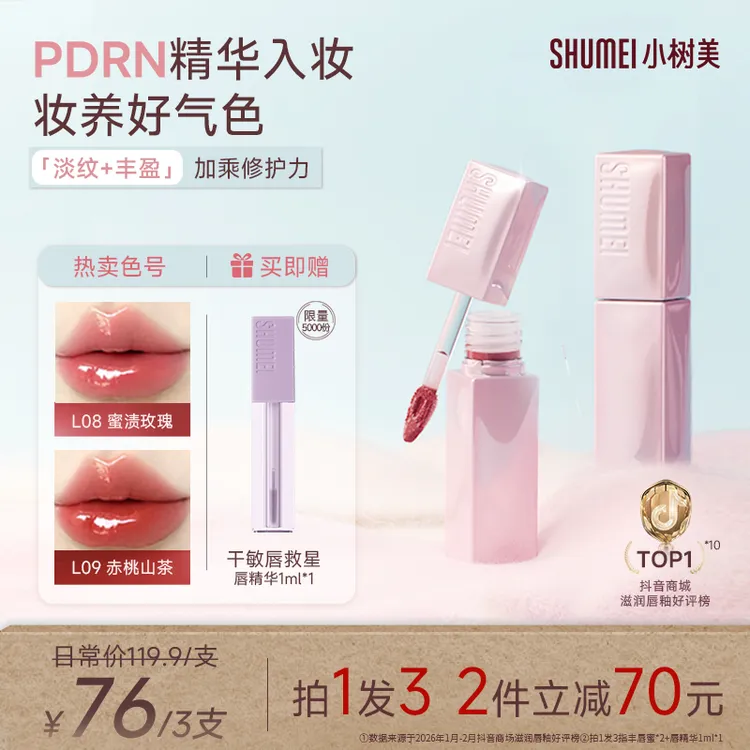 【重磅新品】小树美PDRN丰唇精华水光唇釉口红显白持色不沾杯淡化唇纹滋润TY商品图