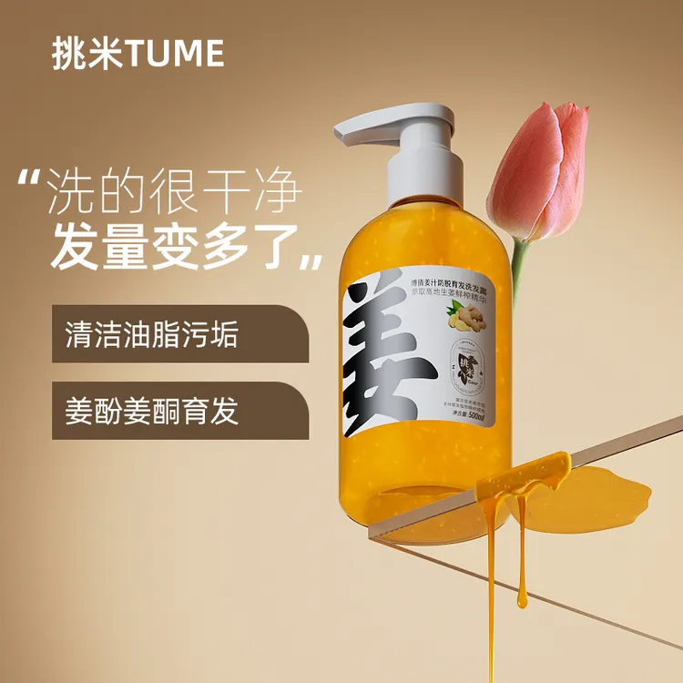 姜汁防脱育发洗发露含何首乌草本精华清洁控油生姜洗头膏蓬松留香