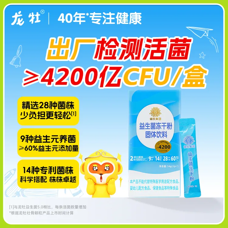 【可乐专属】龙牡益生菌冻干粉3岁以上均可食用8大益生元活菌型