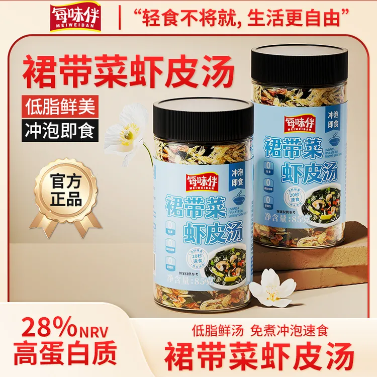 每味伴裙带菜虾皮汤调味料速冲包汤料包免煮冲泡即食海味干货UA2