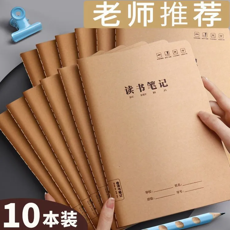 A5读书笔记本B5好词好句摘抄本阅读记录本小学生打卡日积月累专用