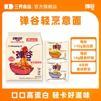 【加量不加价】三养弹谷爆款鹰嘴豆意面非油炸挂汁美味夜宵方便dtz