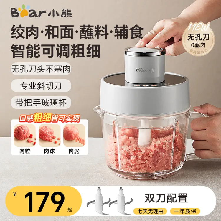 小熊智能可调粗细绞肉机无孔刀搅拌辅食佐料切肉打肉绞馅碎菜机