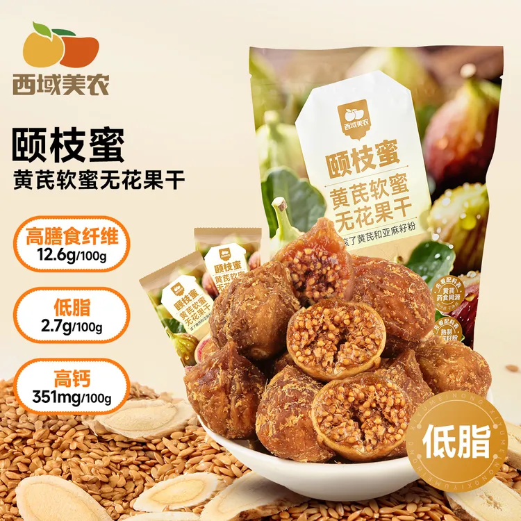 西域美农黄芪软蜜无花果干70g新疆特产孕妇零食果干精选清甜果干