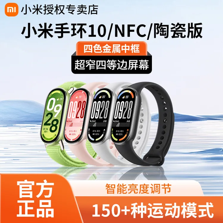 小米手环10/NFC/9运动健康防水睡眠智能长续航血氧监测心率全面屏