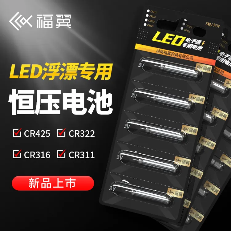 福翼LED专用电子漂夜光漂电池CR316/425/311/322夜钓夜光漂电子