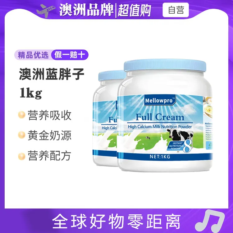 【拍一发二】澳洲品牌全脂蓝胖子高钙低脂牛奶营养粉成人补钙