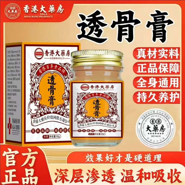 透骨膏【原装正品】关节膝盖肩颈腰腿草本外用涂抹