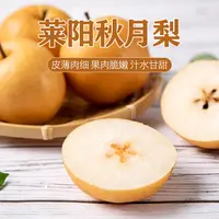 【家庭实用散装】山东莱阳秋月梨4-5粒  4.5-5斤净重