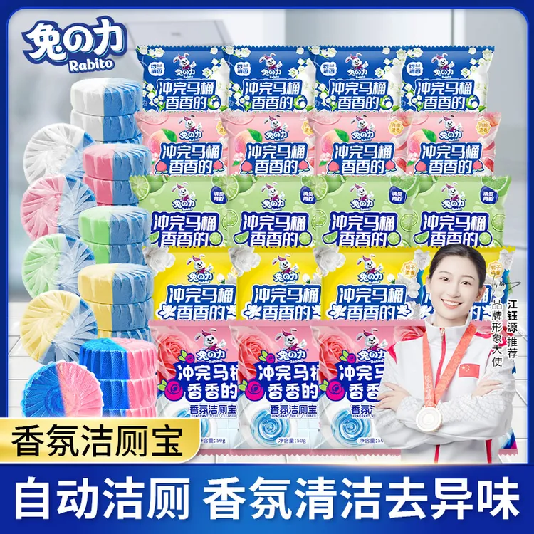 【好物推荐】兔力玫瑰香氛洁厕宝双色泡泡厕所马桶清洁除臭味蓝泡泡