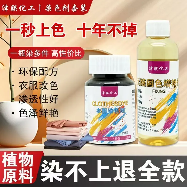 衣服染料正品专用不易褪色掉色黑色棉麻衣物修复还原恢复剂染色剂