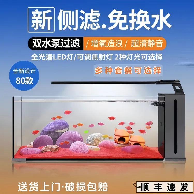 80侧滤鱼缸新款超白玻璃高颜值家用生态溪流缸免换水一体式成品缸
