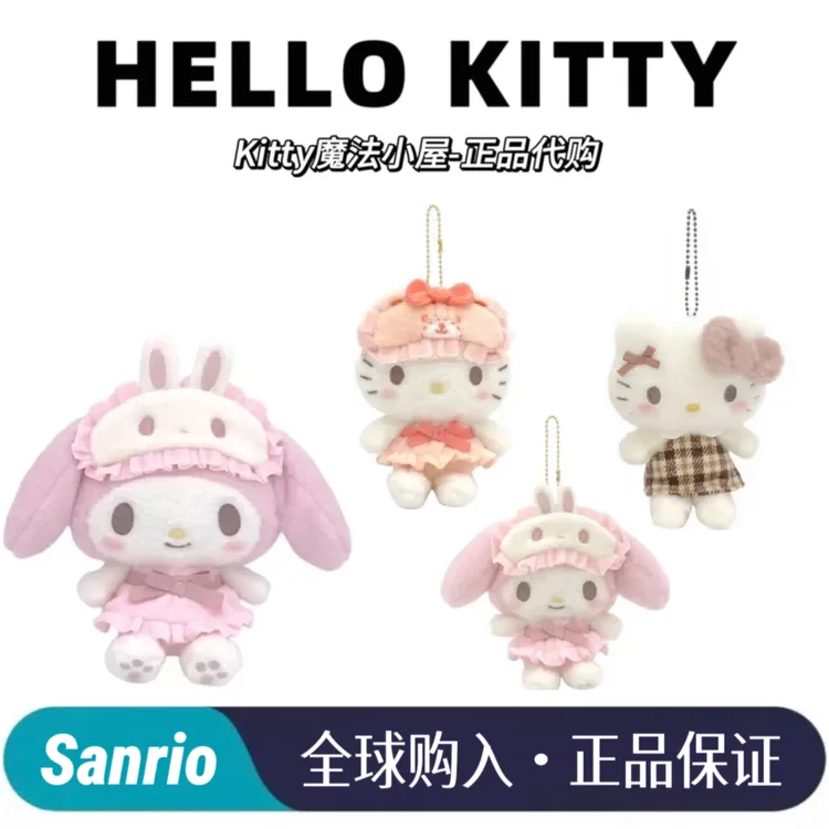 【日版正品】眼罩玩偶正版娃娃周边钥匙扣系列hellokitty美乐蒂挂件