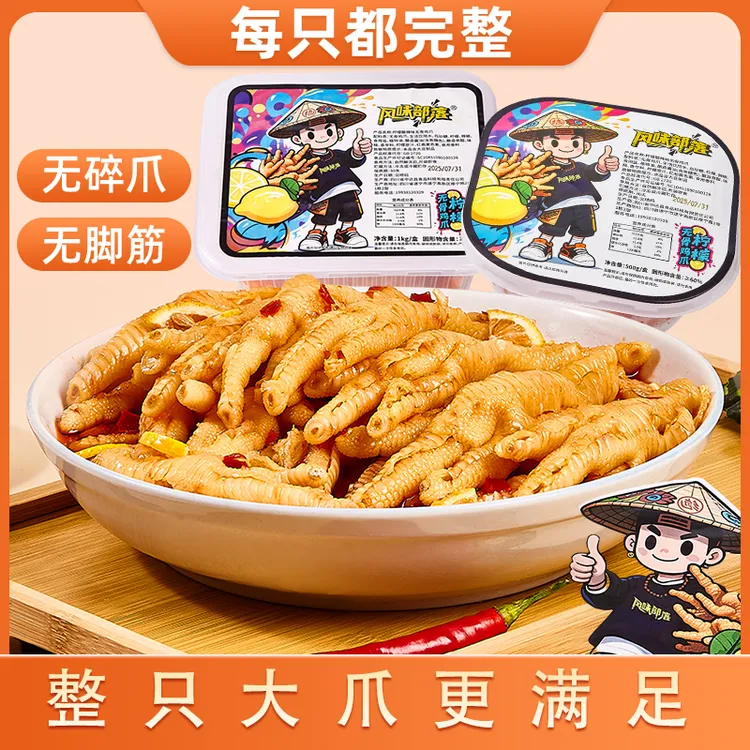 风味部落大号整爪柠檬酸辣蒜香无骨鸡爪手工去骨休闲解馋零食0