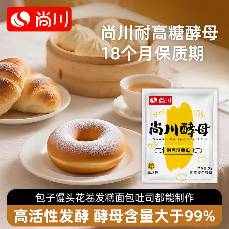 尚川高活性酵母家用型做馒头面包发糕烘焙耐高糖发酵粉