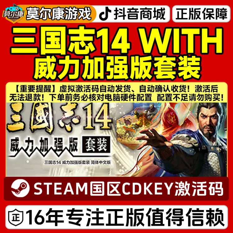 Steam游戏 三国志14威力加强版套装国区正版CDK激活码 季票1季票2