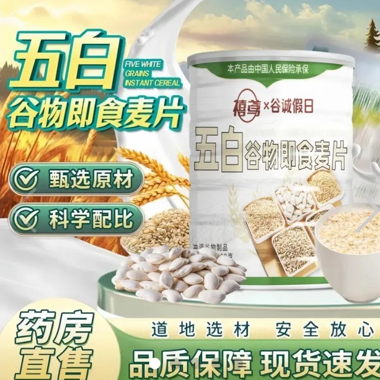 五白谷物即食麦片免煮无蔗糖膳食营养代餐早餐麦片