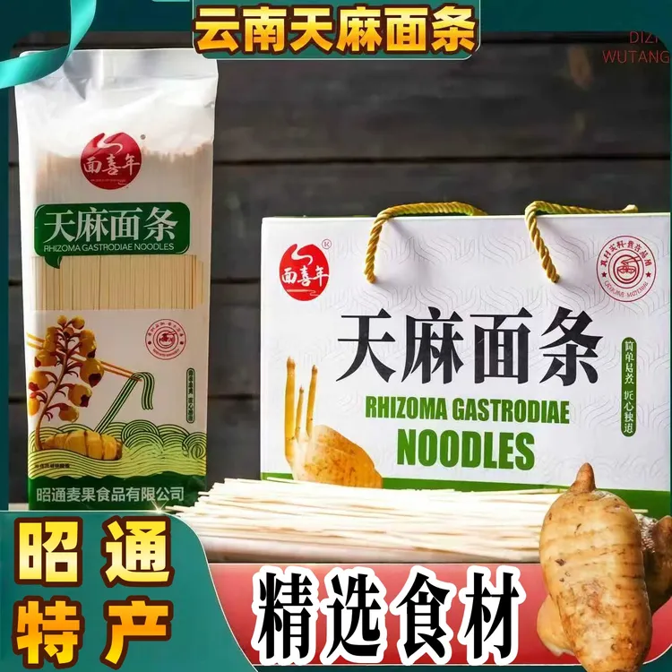 天麻云南昭通20%天麻原浆劲道面条整箱批发宝宝面条挂面碱水面