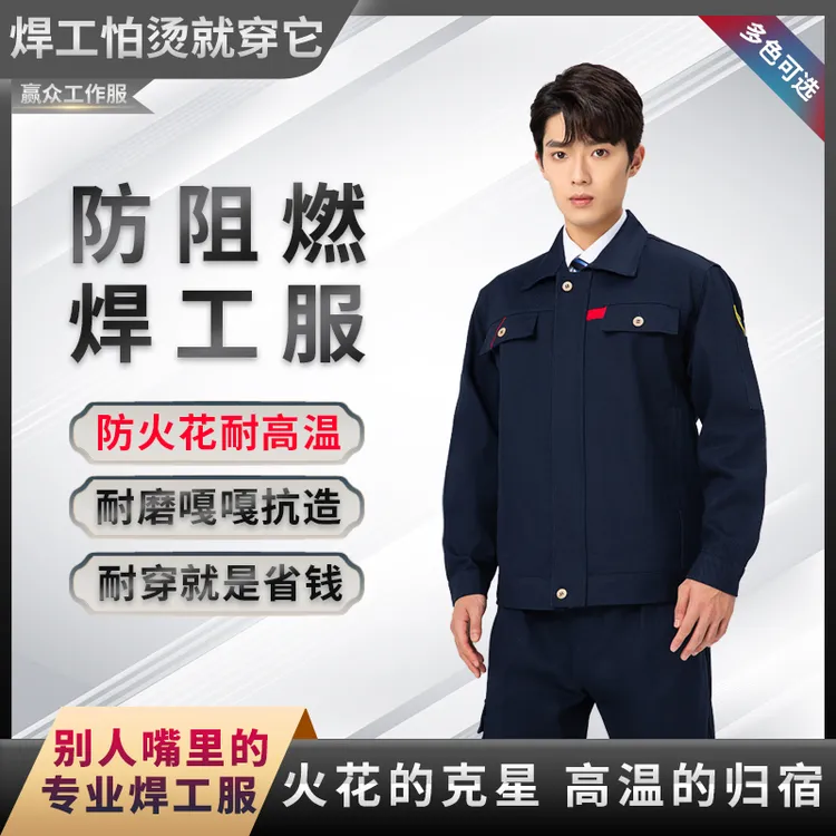防阻燃焊工服正规防烫电焊防火花耐磨100%纯棉劳保服立领男士套装